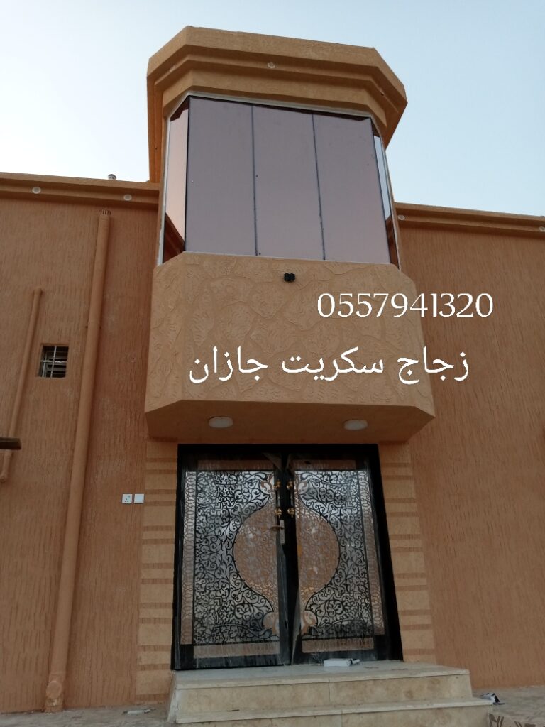 زجاج سكريت جازان قزاز جازان زجاج جازاج زجاج صبيا قزاز صبيا زجاج صامطة قزاز صامطة زجاج واجهات 