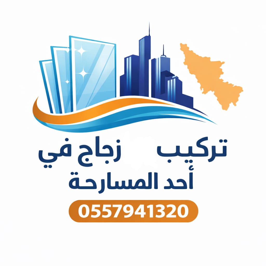 زجاج سكريت احد المسارحة