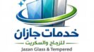 زجاج سكريت جازان صبيا بيش صامطه