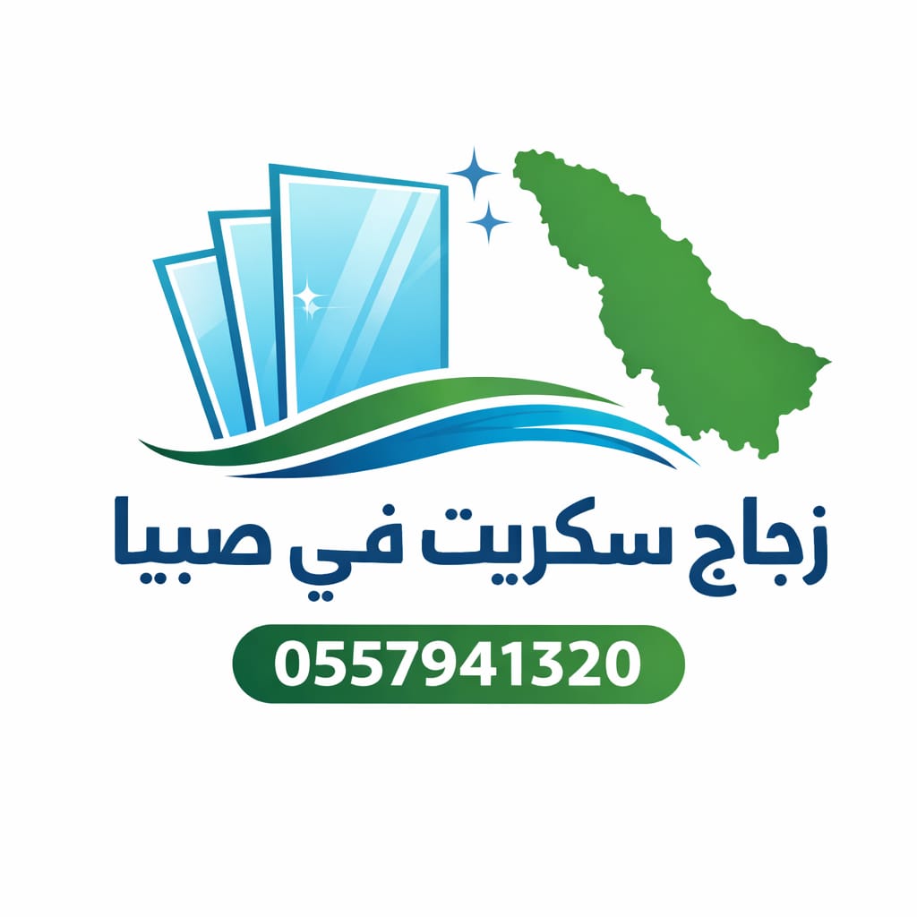 زجاج سكريت صبيا 