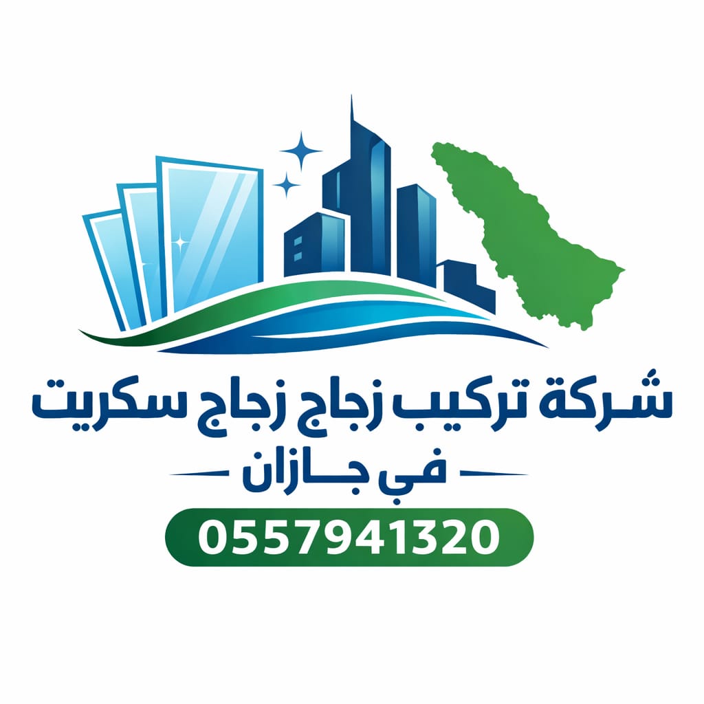 شركة تركب زجاج سكريت في جازان