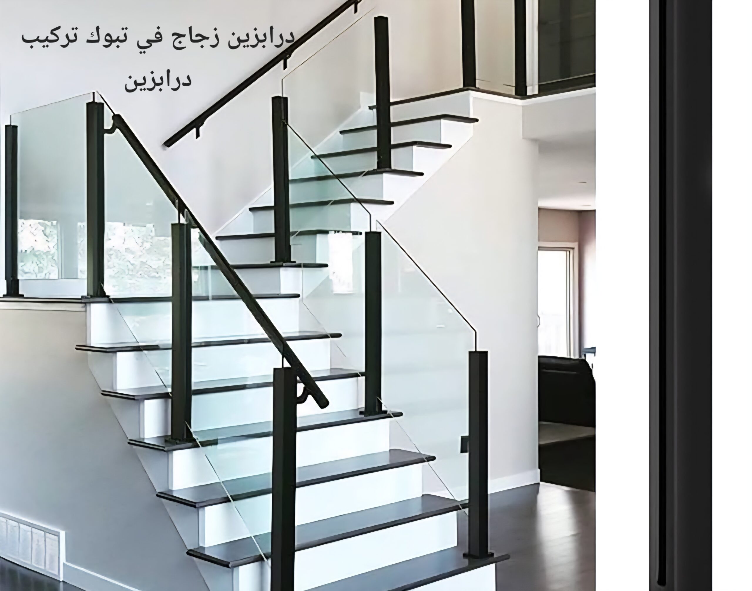 زجاج سكريت تبوك زجاج درابزين تبوك زجاج درج تبوك درابزين درج في تبوك