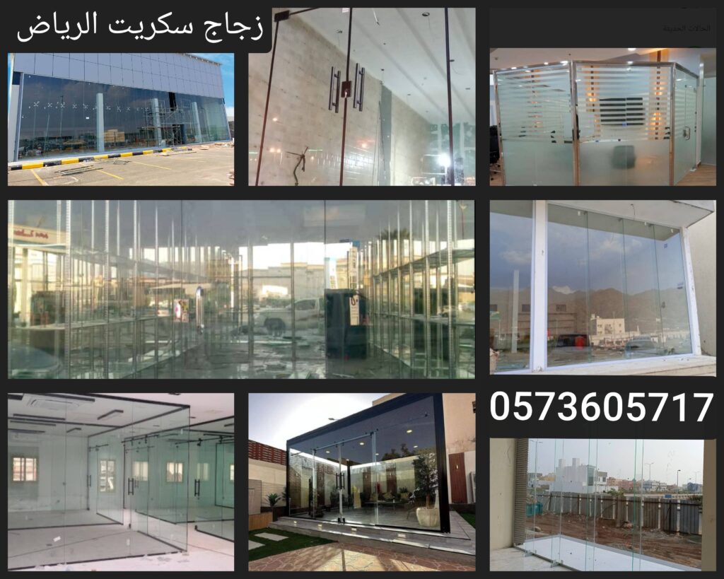 زجاج سكريت الرياض