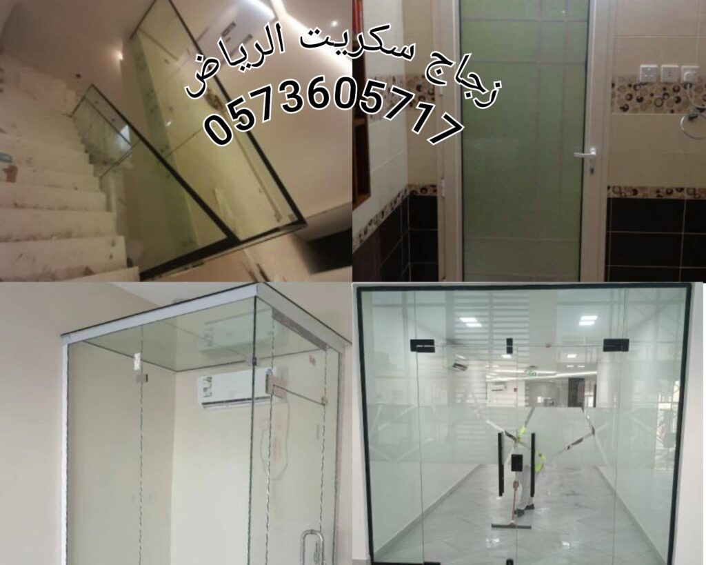 تركيب زجاج سكريت الرياض
